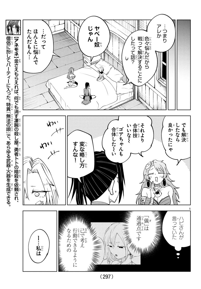 Kizetsu Yuusha to Ansatsu Hime - Chapter 103 - Page 5
