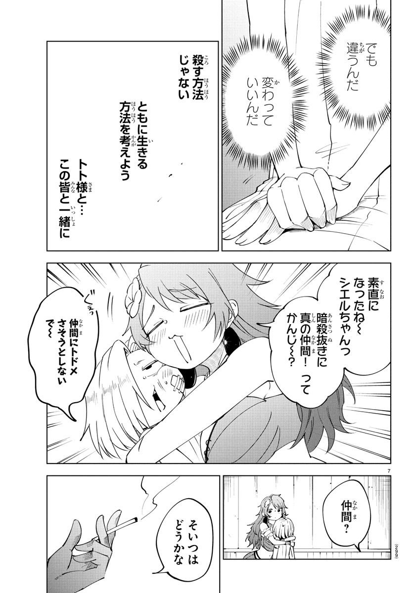Kizetsu Yuusha to Ansatsu Hime - Chapter 103 - Page 7