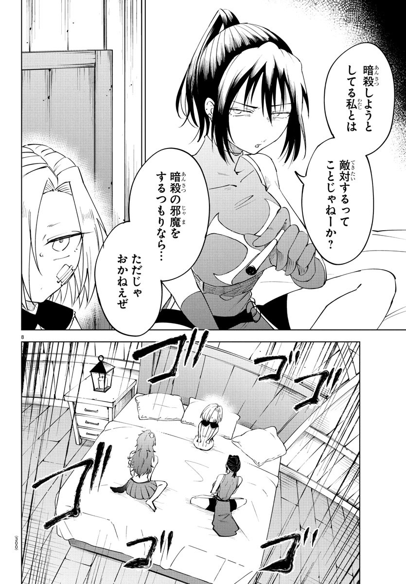 Kizetsu Yuusha to Ansatsu Hime - Chapter 103 - Page 8