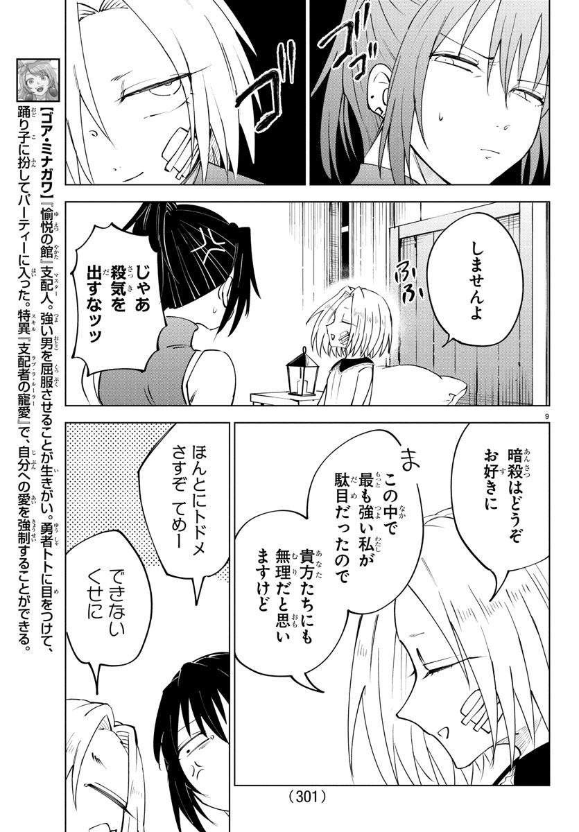 Kizetsu Yuusha to Ansatsu Hime - Chapter 103 - Page 9