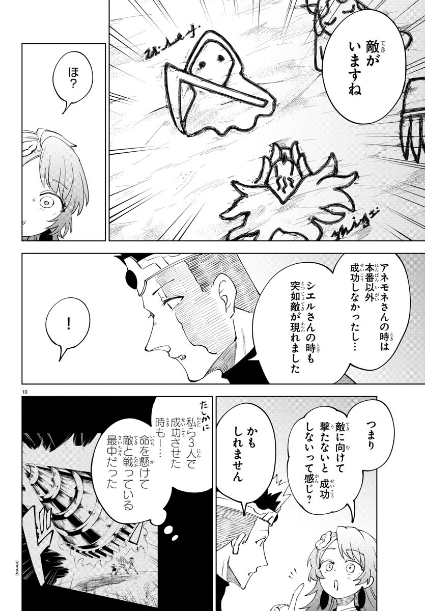 Kizetsu Yuusha to Ansatsu Hime - Chapter 104 - Page 10