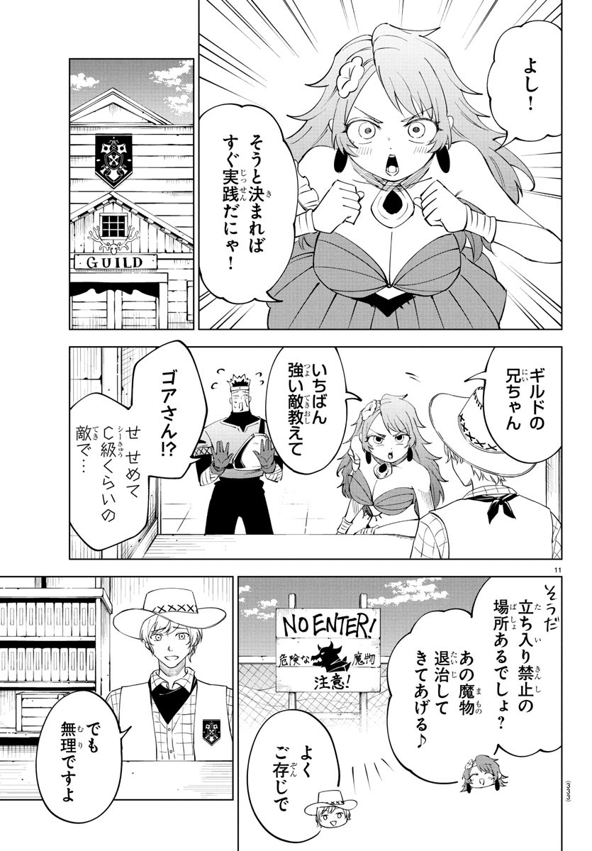 Kizetsu Yuusha to Ansatsu Hime - Chapter 104 - Page 11
