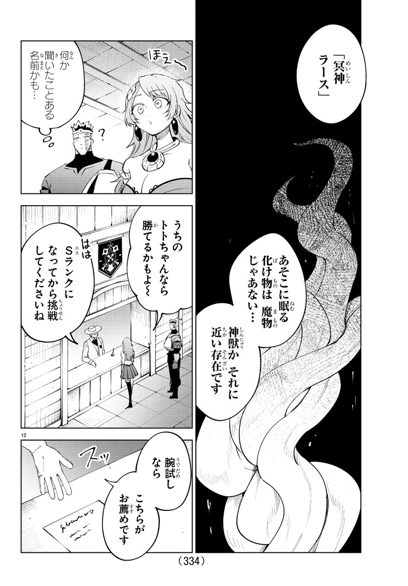 Kizetsu Yuusha to Ansatsu Hime - Chapter 104 - Page 12