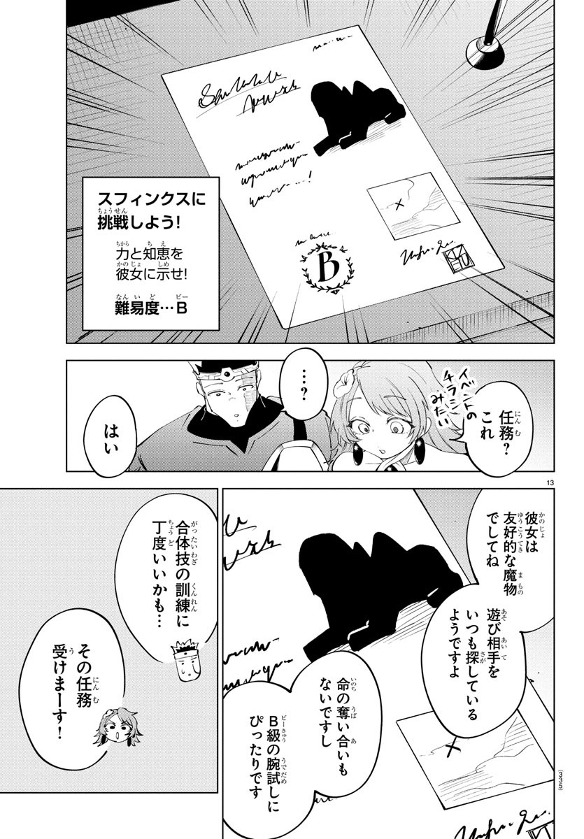 Kizetsu Yuusha to Ansatsu Hime - Chapter 104 - Page 13