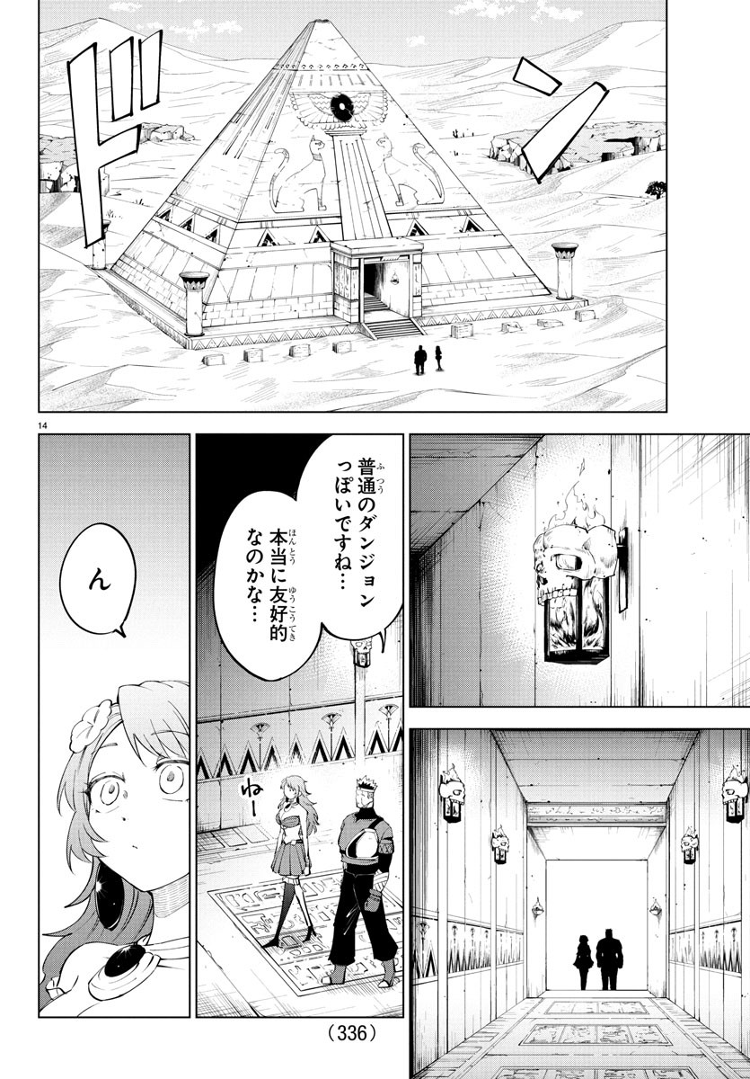 Kizetsu Yuusha to Ansatsu Hime - Chapter 104 - Page 14