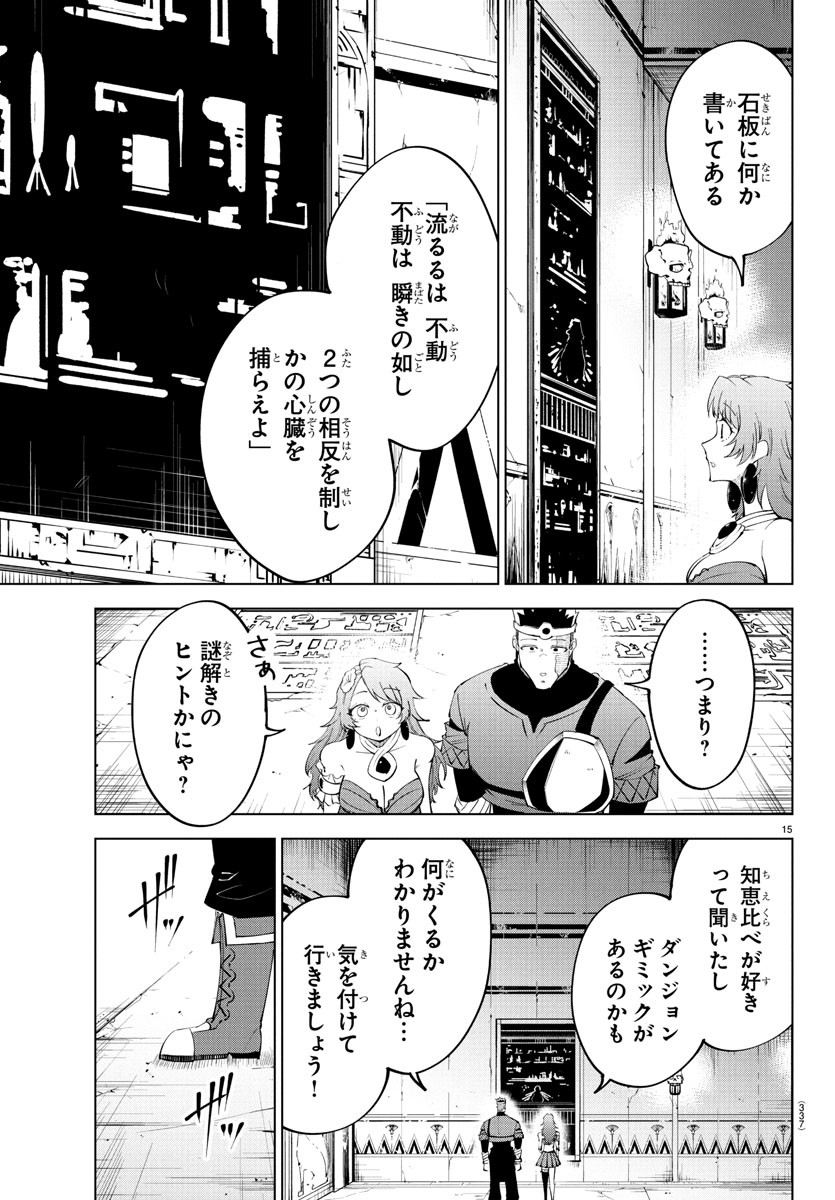Kizetsu Yuusha to Ansatsu Hime - Chapter 104 - Page 15