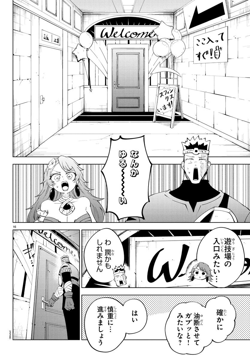Kizetsu Yuusha to Ansatsu Hime - Chapter 104 - Page 16