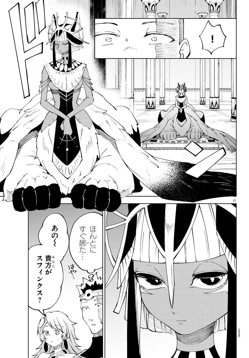 Kizetsu Yuusha to Ansatsu Hime - Chapter 104 - Page 17