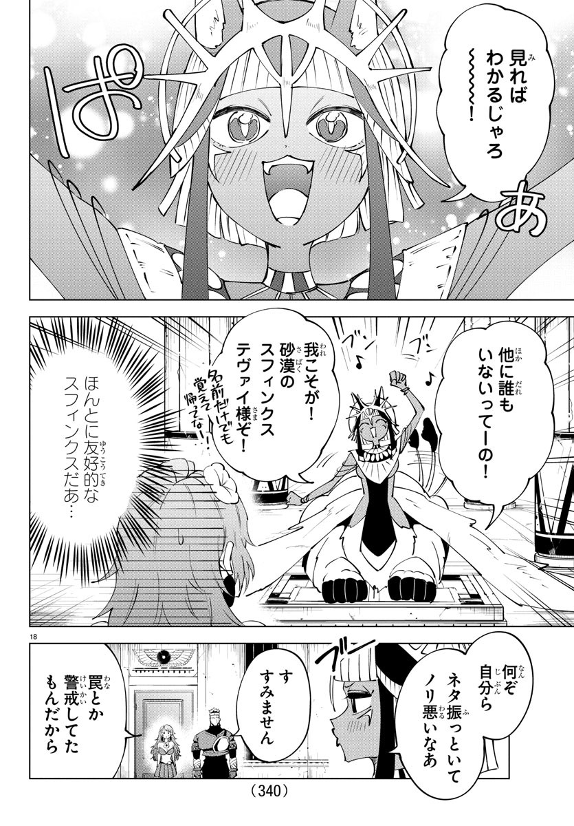 Kizetsu Yuusha to Ansatsu Hime - Chapter 104 - Page 18