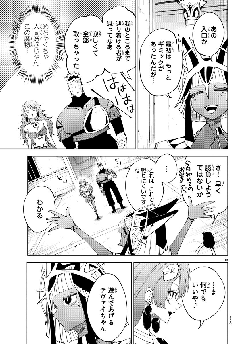 Kizetsu Yuusha to Ansatsu Hime - Chapter 104 - Page 19