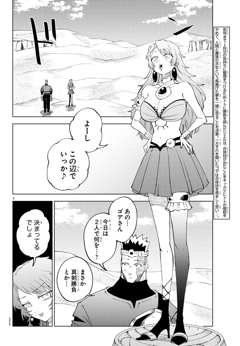 Kizetsu Yuusha to Ansatsu Hime - Chapter 104 - Page 2