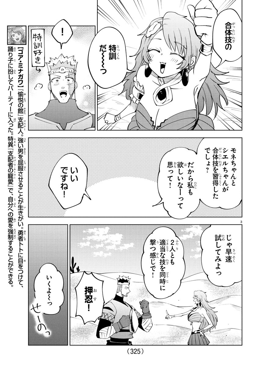 Kizetsu Yuusha to Ansatsu Hime - Chapter 104 - Page 3