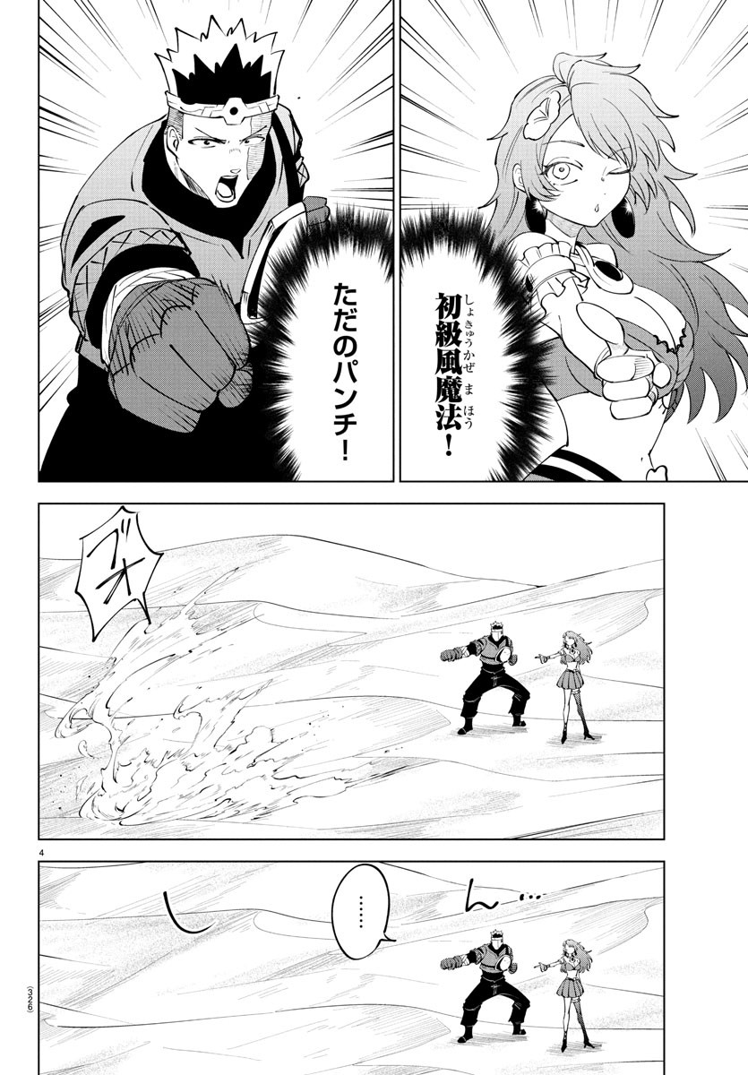 Kizetsu Yuusha to Ansatsu Hime - Chapter 104 - Page 4