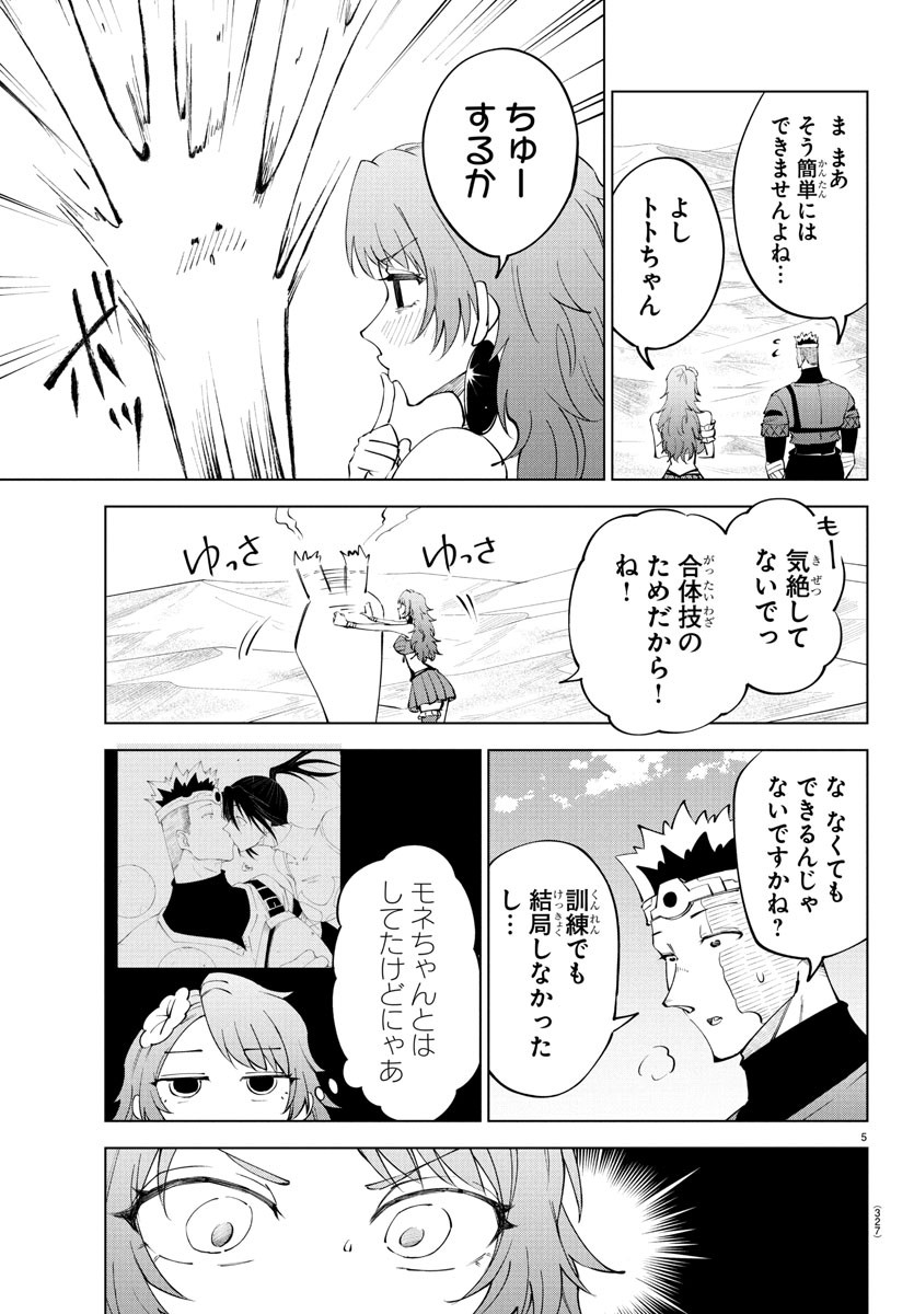 Kizetsu Yuusha to Ansatsu Hime - Chapter 104 - Page 5
