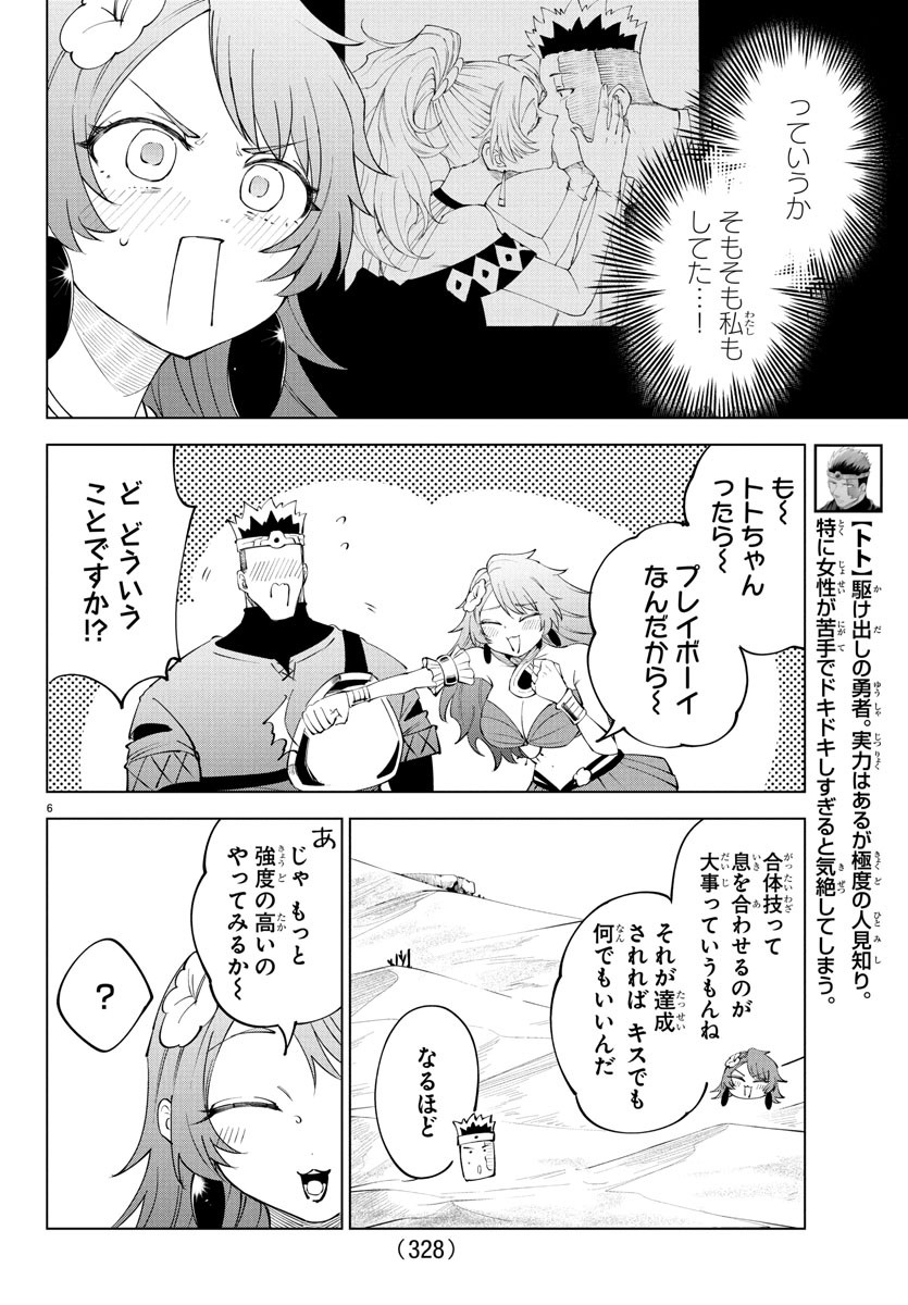 Kizetsu Yuusha to Ansatsu Hime - Chapter 104 - Page 6