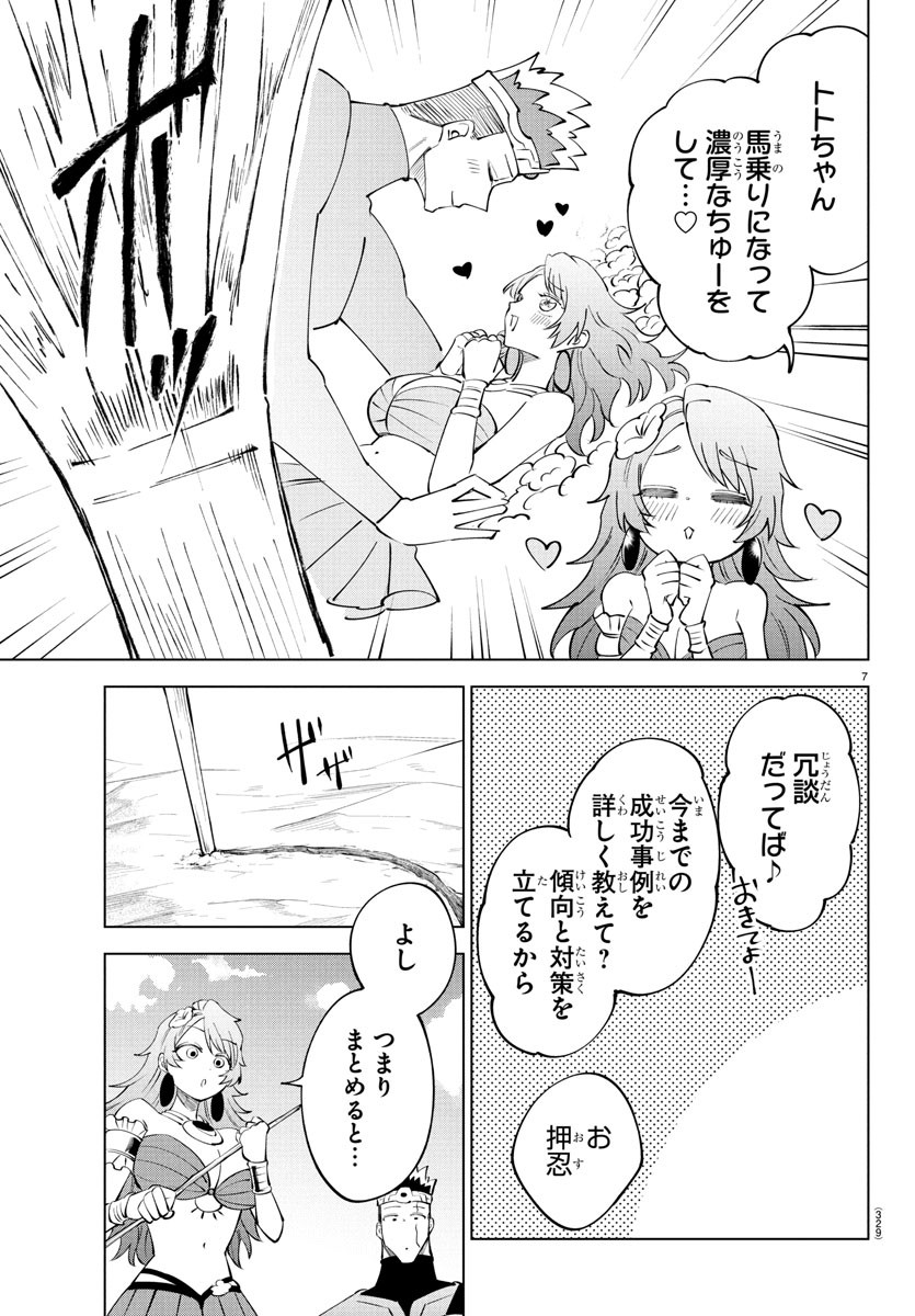 Kizetsu Yuusha to Ansatsu Hime - Chapter 104 - Page 7