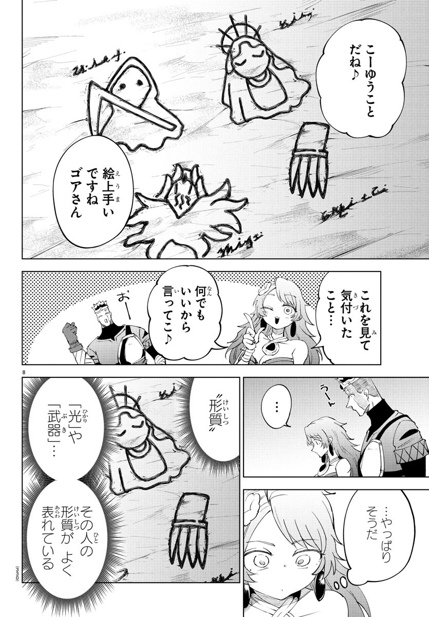 Kizetsu Yuusha to Ansatsu Hime - Chapter 104 - Page 8