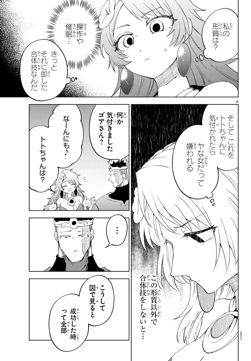 Kizetsu Yuusha to Ansatsu Hime - Chapter 104 - Page 9