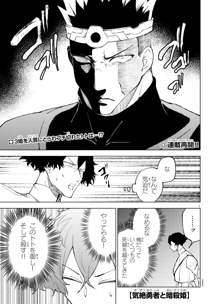 Kizetsu Yuusha to Ansatsu Hime - Chapter 110 - Page 1