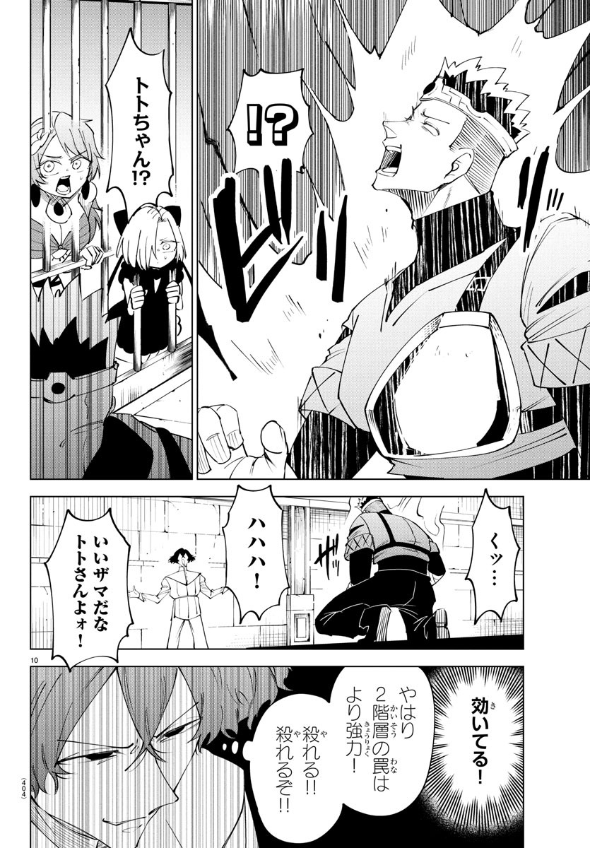 Kizetsu Yuusha to Ansatsu Hime - Chapter 110 - Page 10