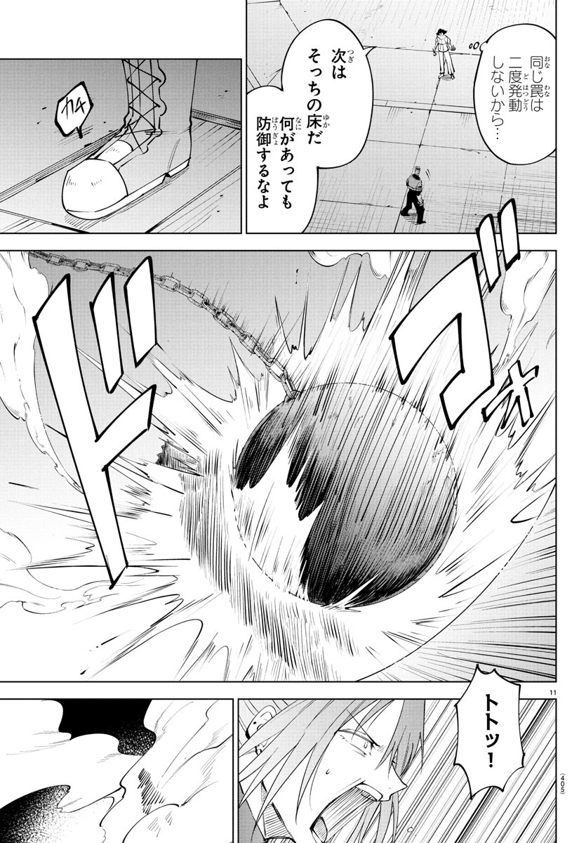 Kizetsu Yuusha to Ansatsu Hime - Chapter 110 - Page 11