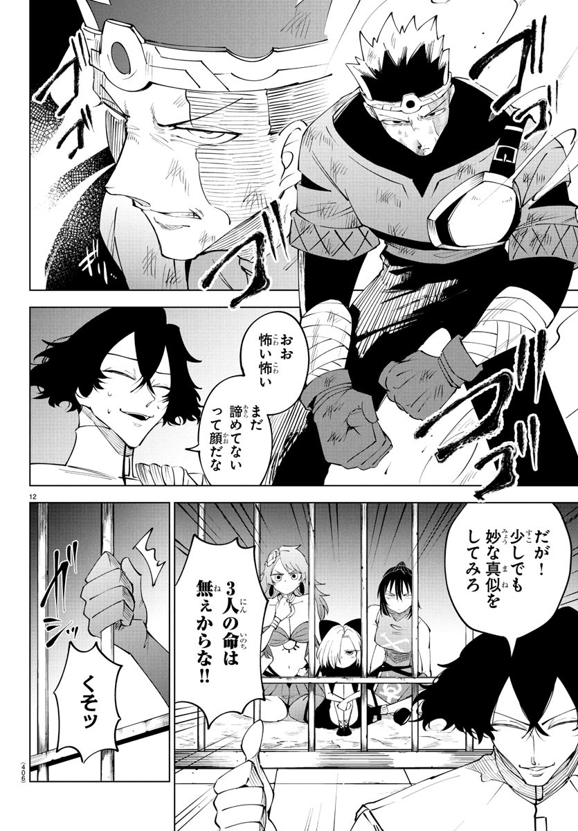 Kizetsu Yuusha to Ansatsu Hime - Chapter 110 - Page 12