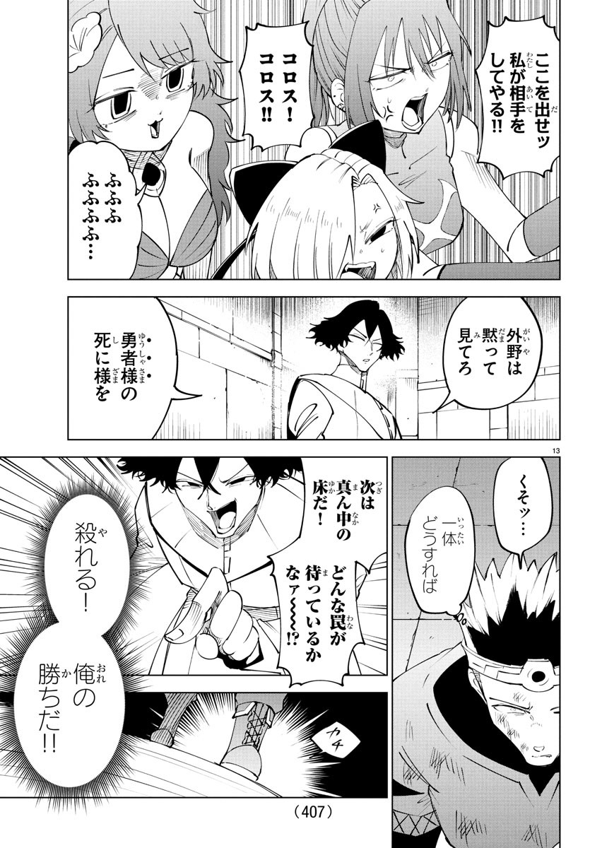 Kizetsu Yuusha to Ansatsu Hime - Chapter 110 - Page 13