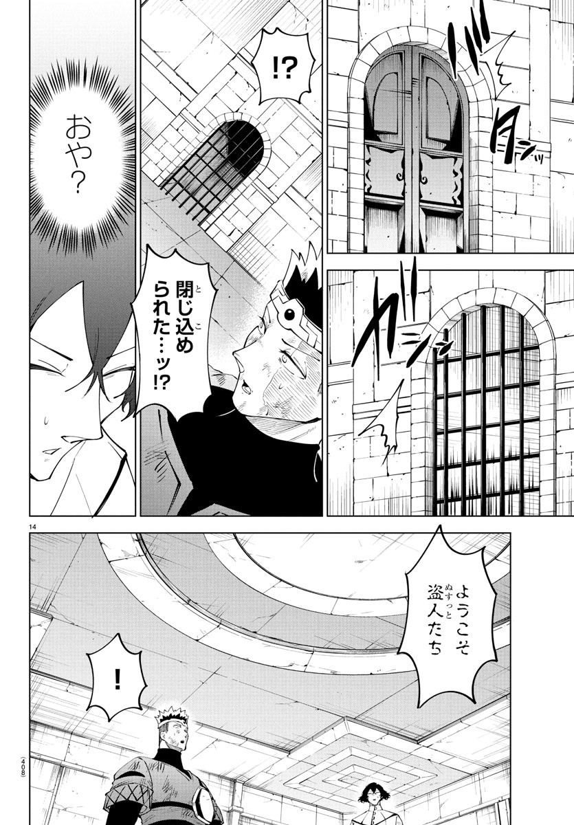 Kizetsu Yuusha to Ansatsu Hime - Chapter 110 - Page 14