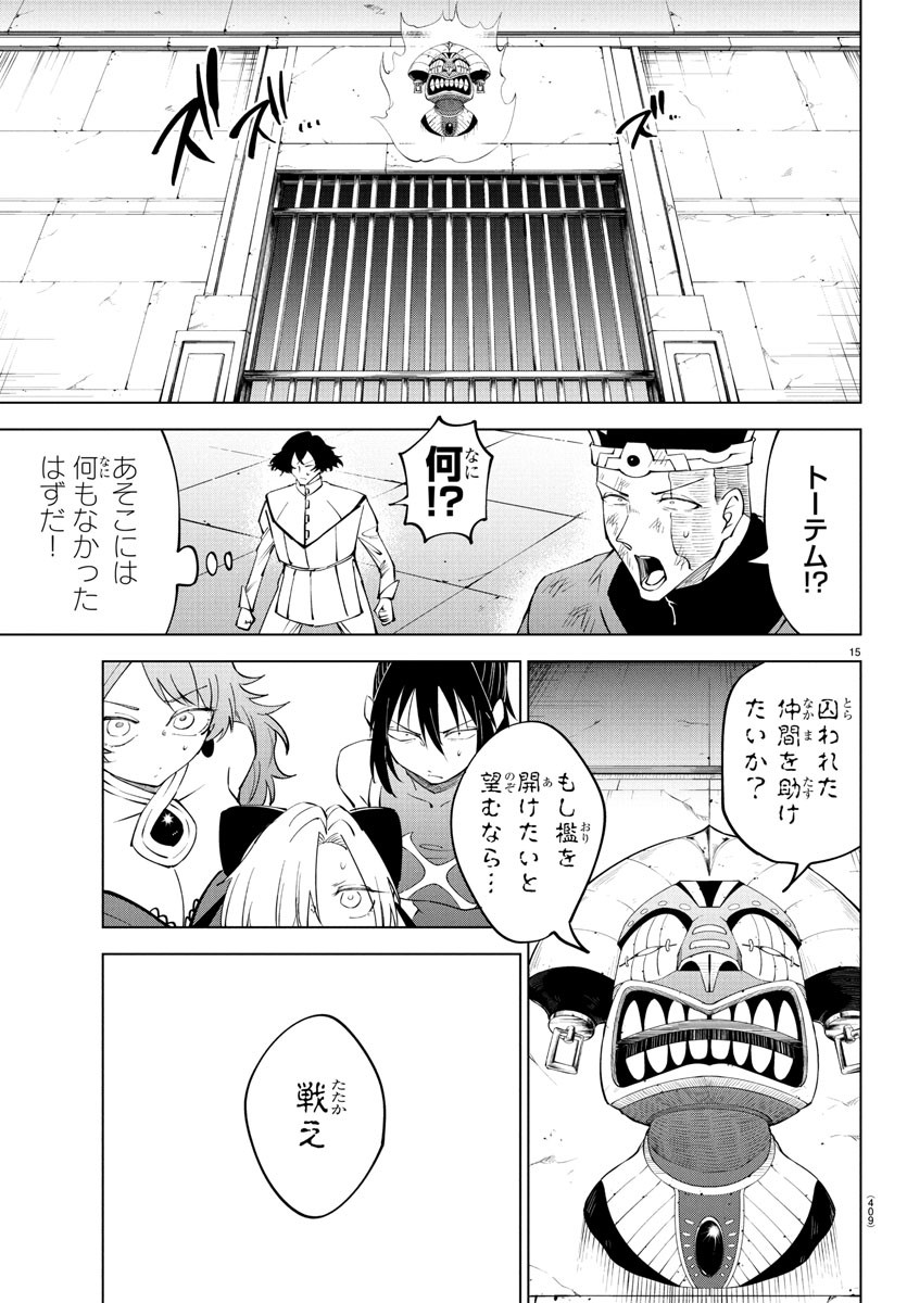 Kizetsu Yuusha to Ansatsu Hime - Chapter 110 - Page 15