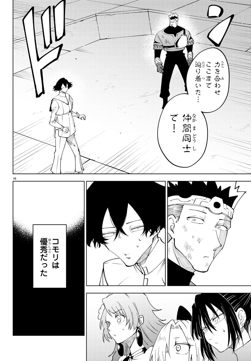 Kizetsu Yuusha to Ansatsu Hime - Chapter 110 - Page 16