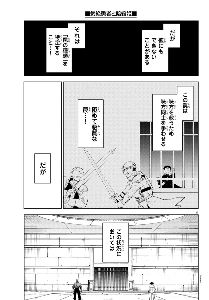 Kizetsu Yuusha to Ansatsu Hime - Chapter 110 - Page 17
