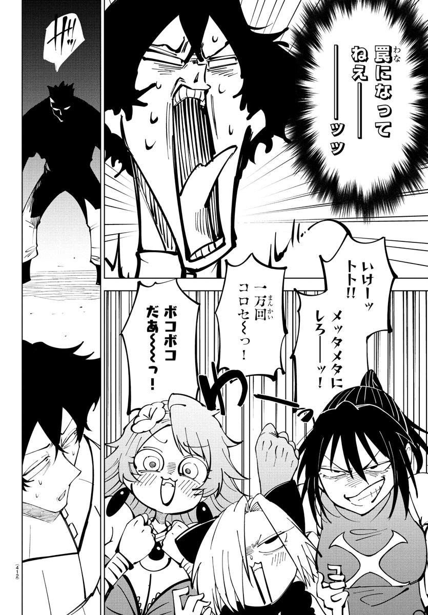 Kizetsu Yuusha to Ansatsu Hime - Chapter 110 - Page 18