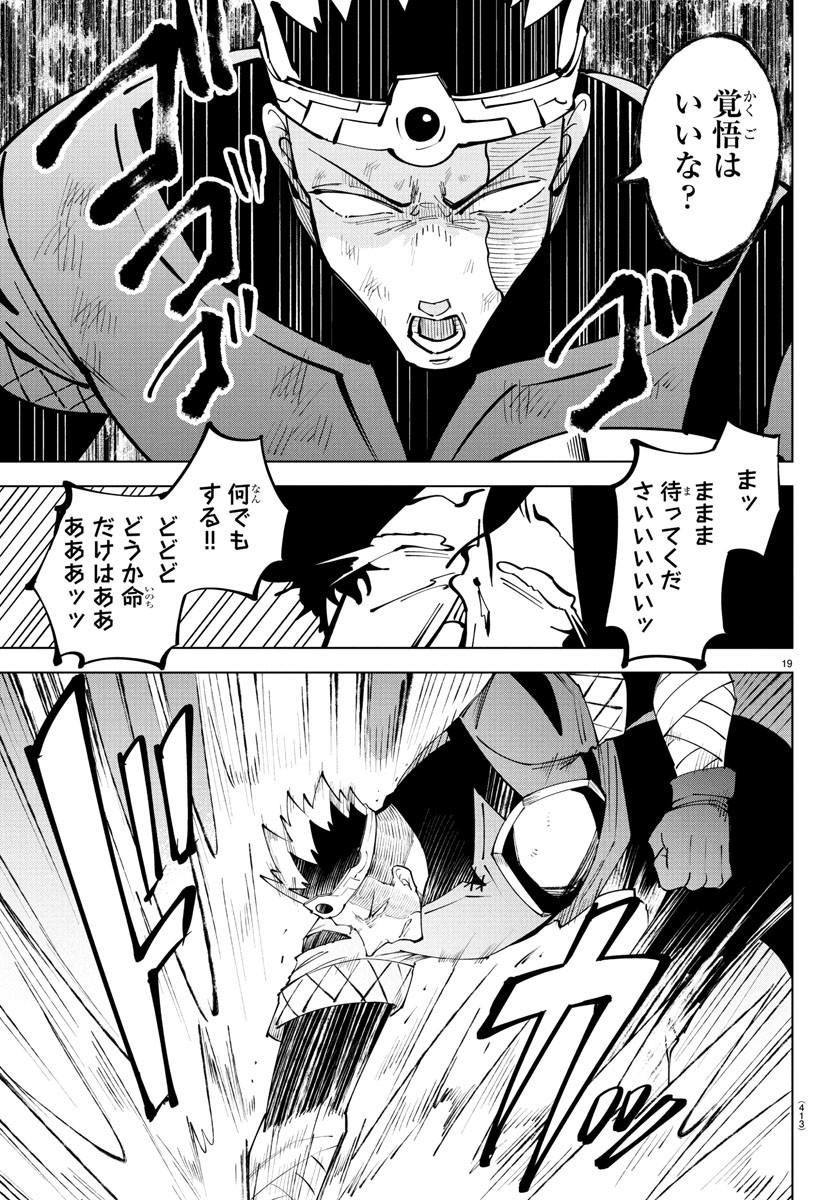 Kizetsu Yuusha to Ansatsu Hime - Chapter 110 - Page 19