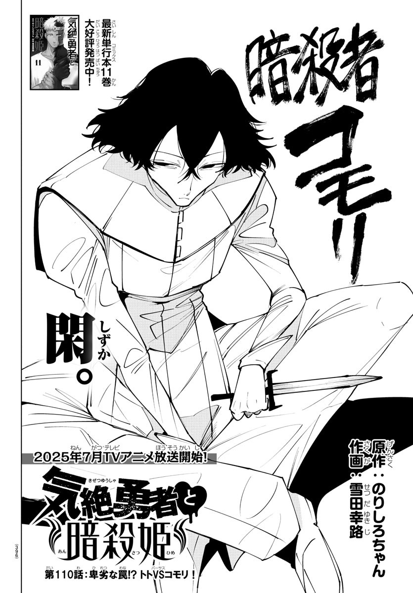 Kizetsu Yuusha to Ansatsu Hime - Chapter 110 - Page 2