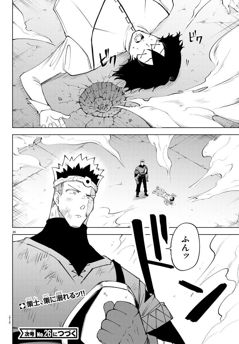 Kizetsu Yuusha to Ansatsu Hime - Chapter 110 - Page 20