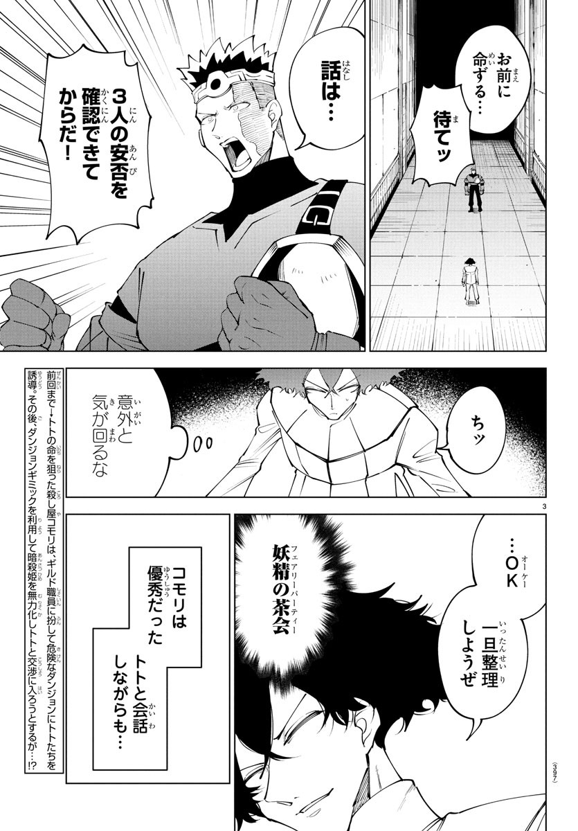 Kizetsu Yuusha to Ansatsu Hime - Chapter 110 - Page 3