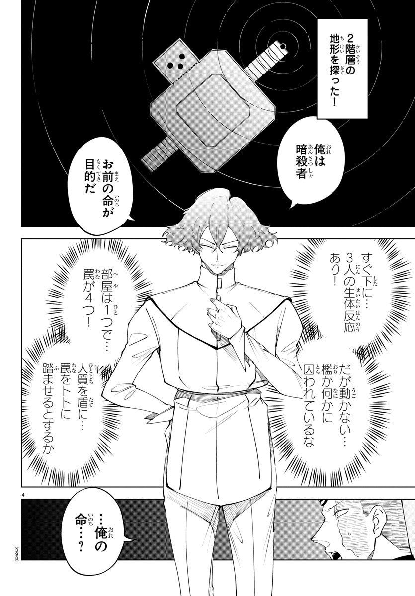 Kizetsu Yuusha to Ansatsu Hime - Chapter 110 - Page 4