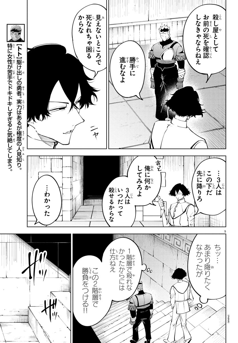 Kizetsu Yuusha to Ansatsu Hime - Chapter 110 - Page 5