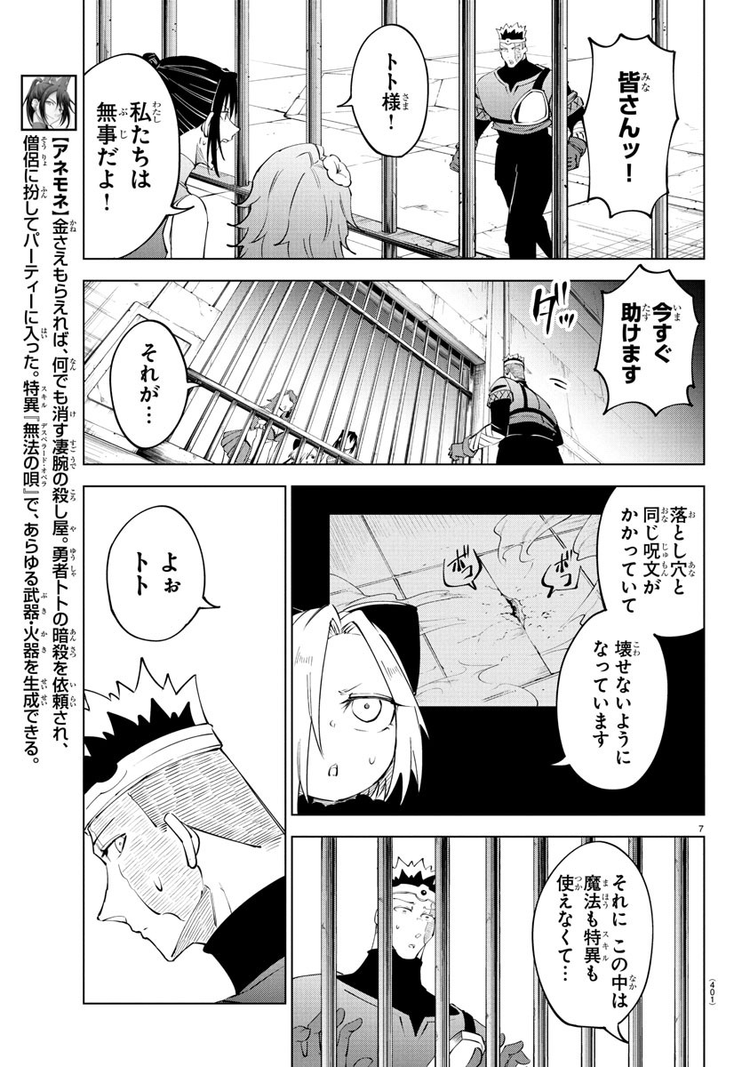 Kizetsu Yuusha to Ansatsu Hime - Chapter 110 - Page 7
