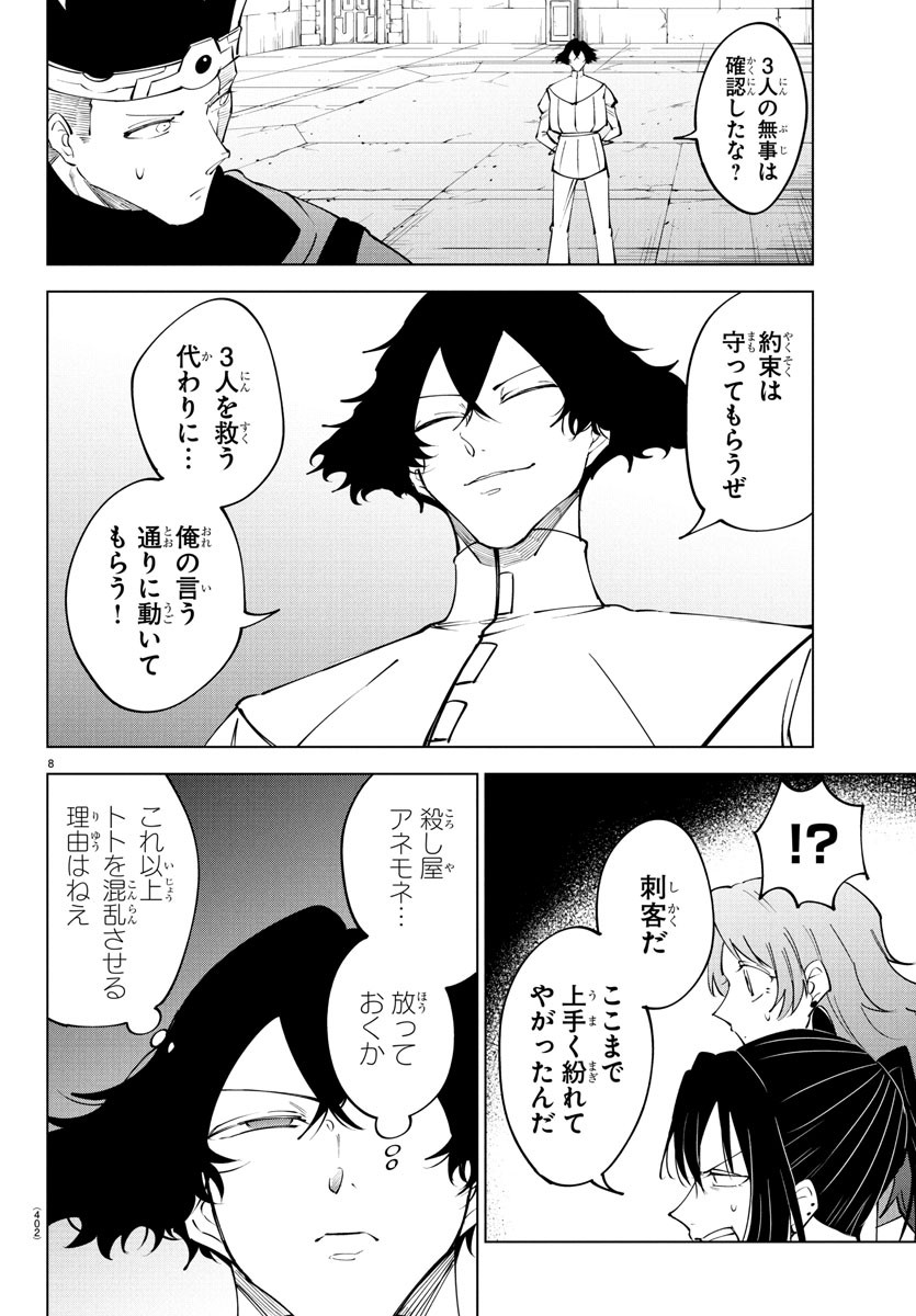 Kizetsu Yuusha to Ansatsu Hime - Chapter 110 - Page 8
