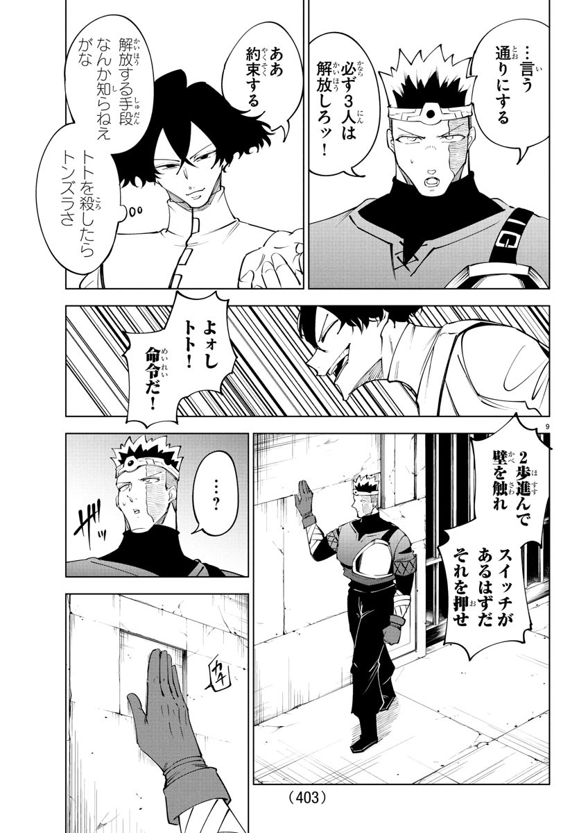 Kizetsu Yuusha to Ansatsu Hime - Chapter 110 - Page 9