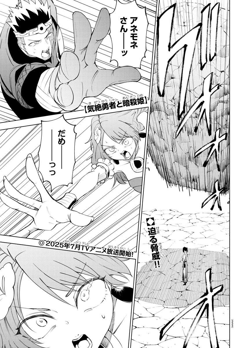 Kizetsu Yuusha to Ansatsu Hime - Chapter 112 - Page 1