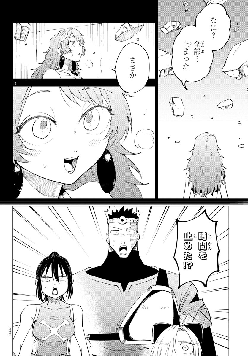 Kizetsu Yuusha to Ansatsu Hime - Chapter 112 - Page 12