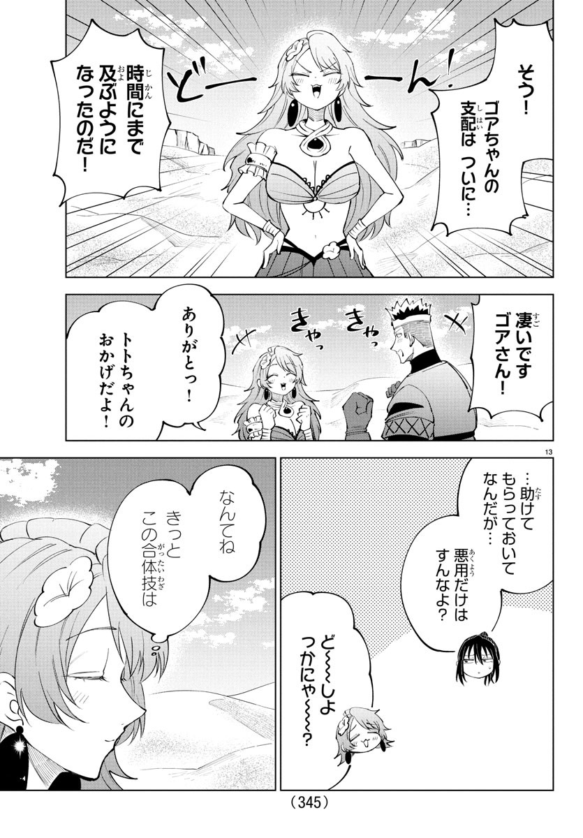 Kizetsu Yuusha to Ansatsu Hime - Chapter 112 - Page 13