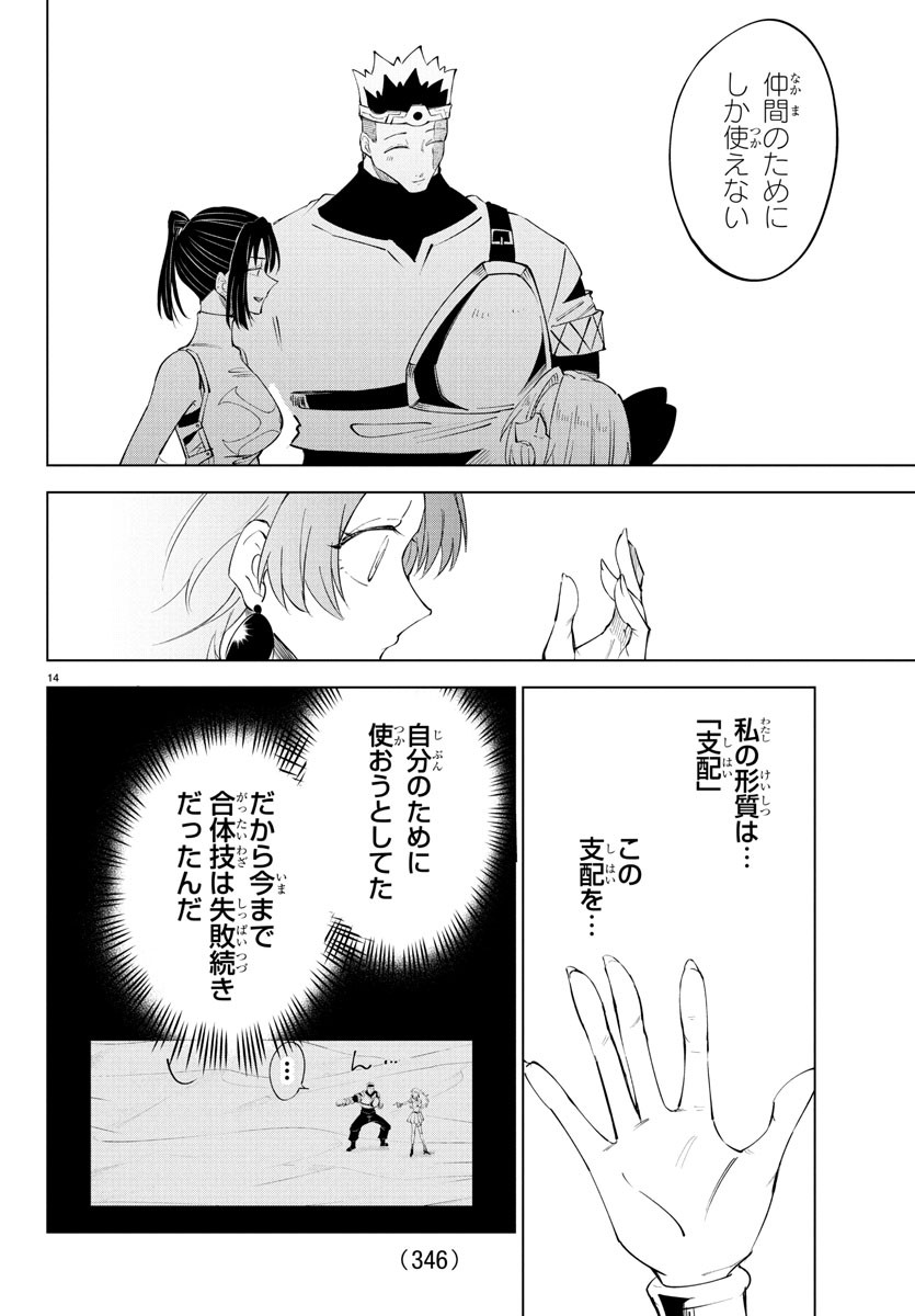 Kizetsu Yuusha to Ansatsu Hime - Chapter 112 - Page 14