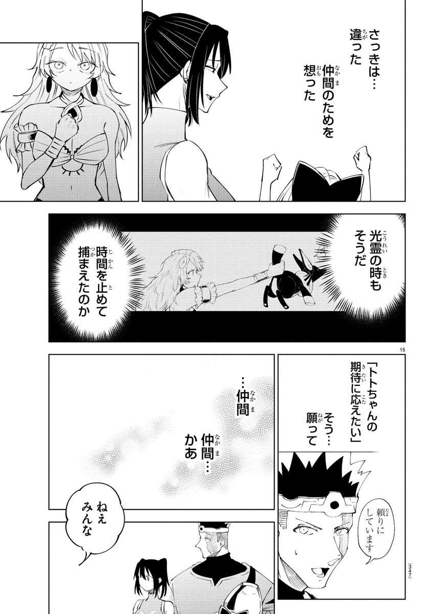 Kizetsu Yuusha to Ansatsu Hime - Chapter 112 - Page 15