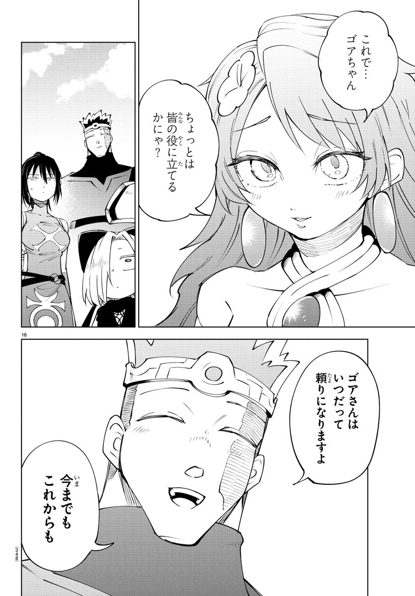 Kizetsu Yuusha to Ansatsu Hime - Chapter 112 - Page 16