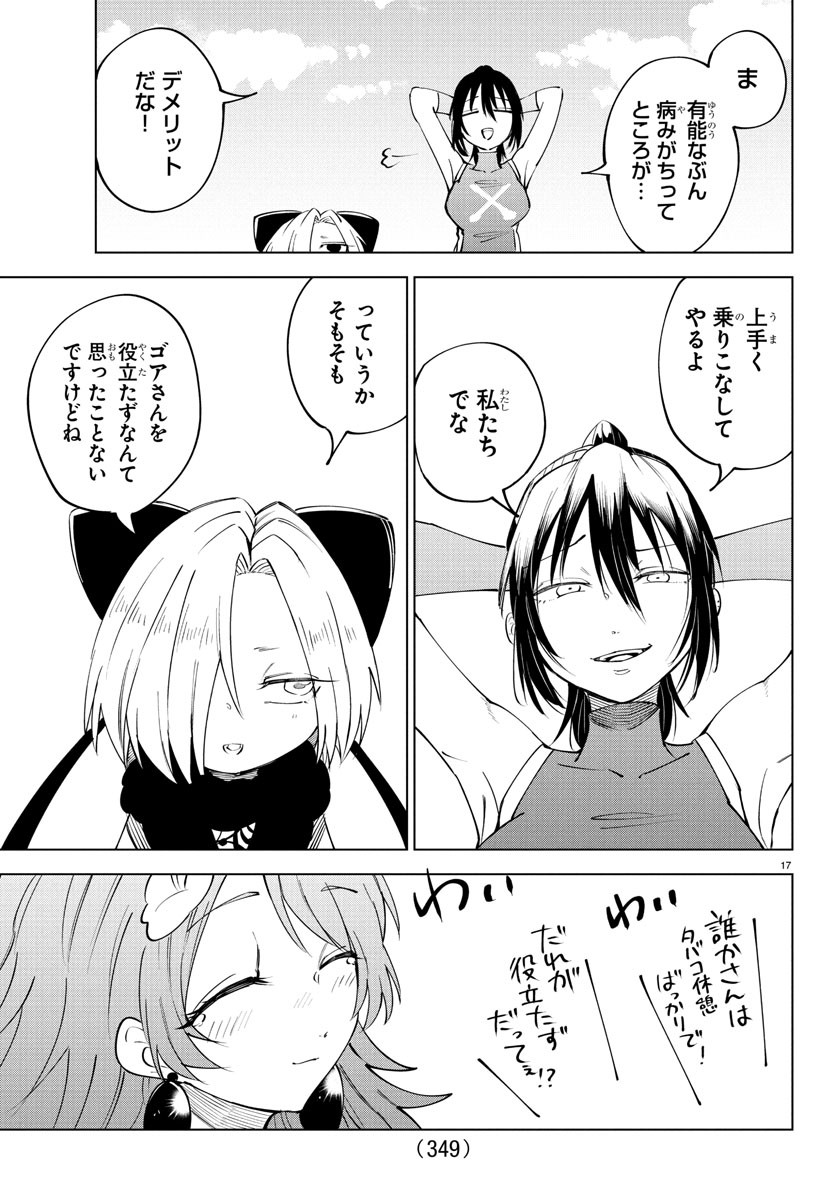 Kizetsu Yuusha to Ansatsu Hime - Chapter 112 - Page 17