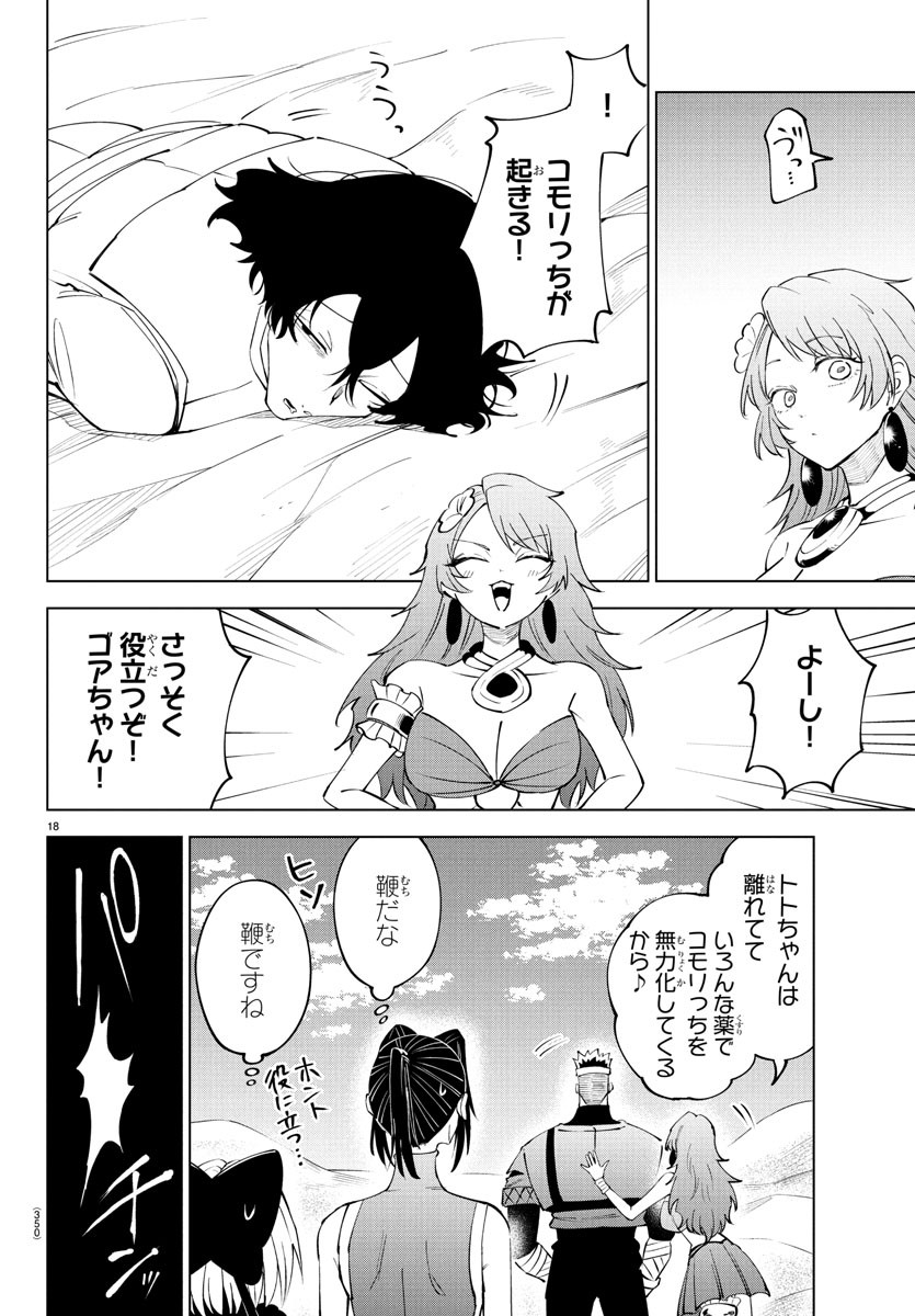 Kizetsu Yuusha to Ansatsu Hime - Chapter 112 - Page 18