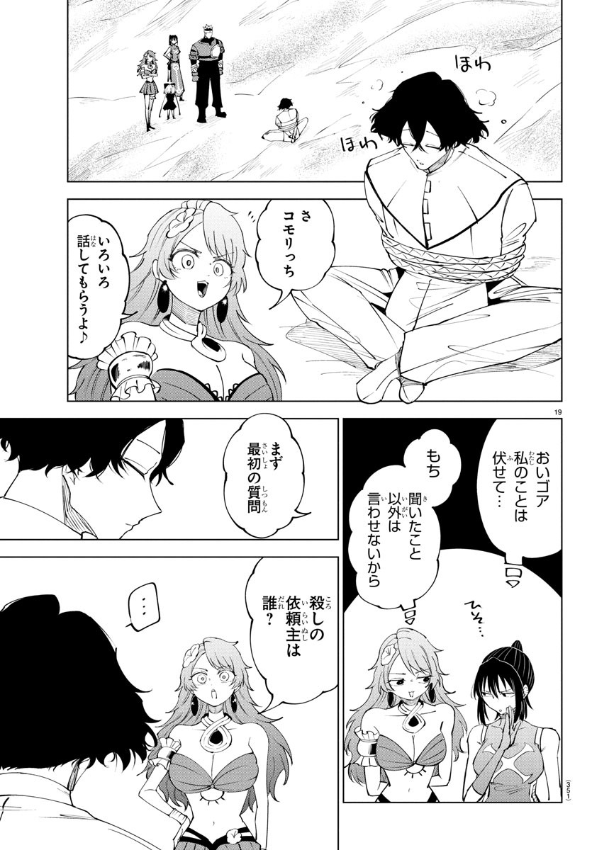 Kizetsu Yuusha to Ansatsu Hime - Chapter 112 - Page 19
